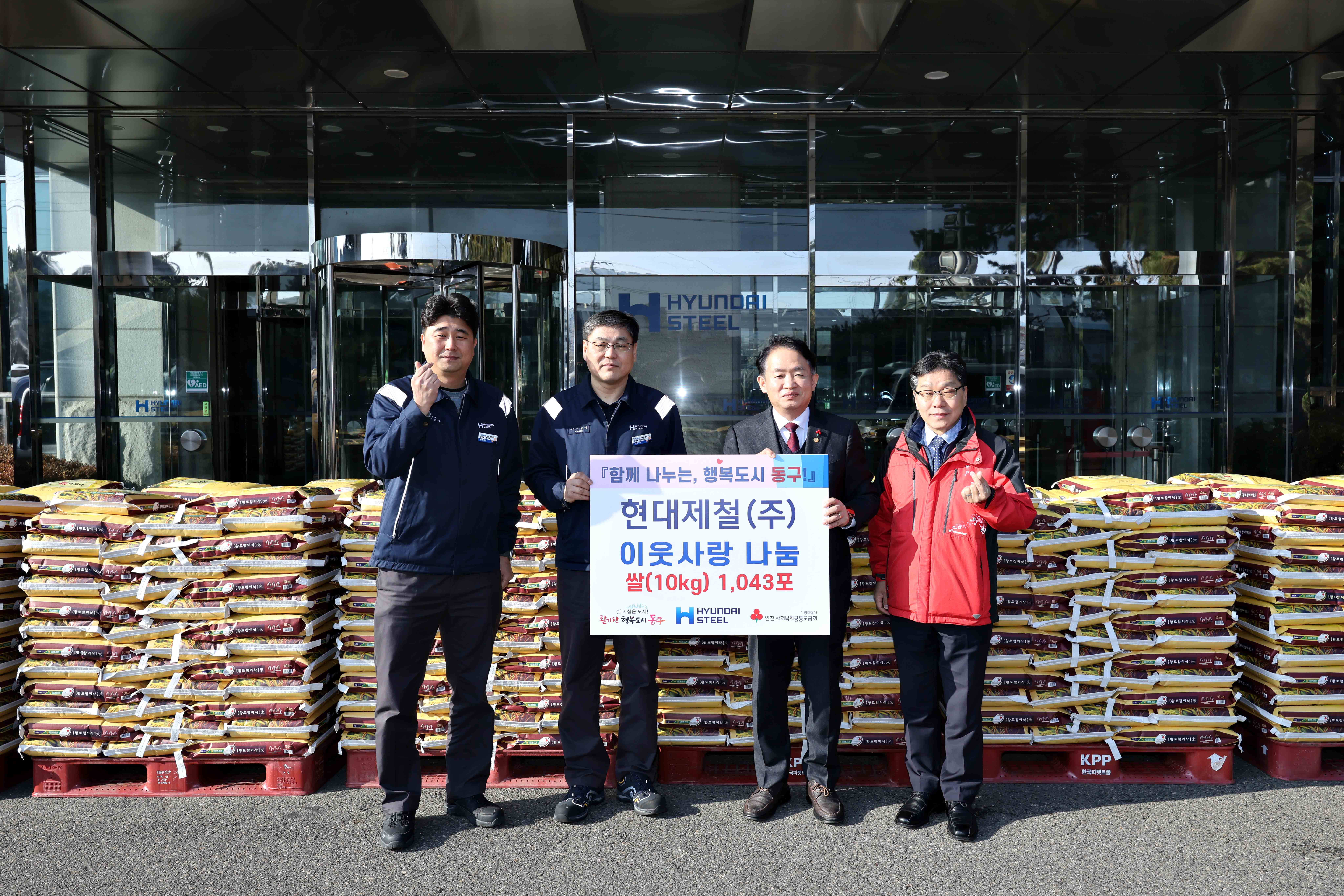 20251224_현대제철(주)_이웃사랑_나눔_쌀_기탁식2.jpg 이미지