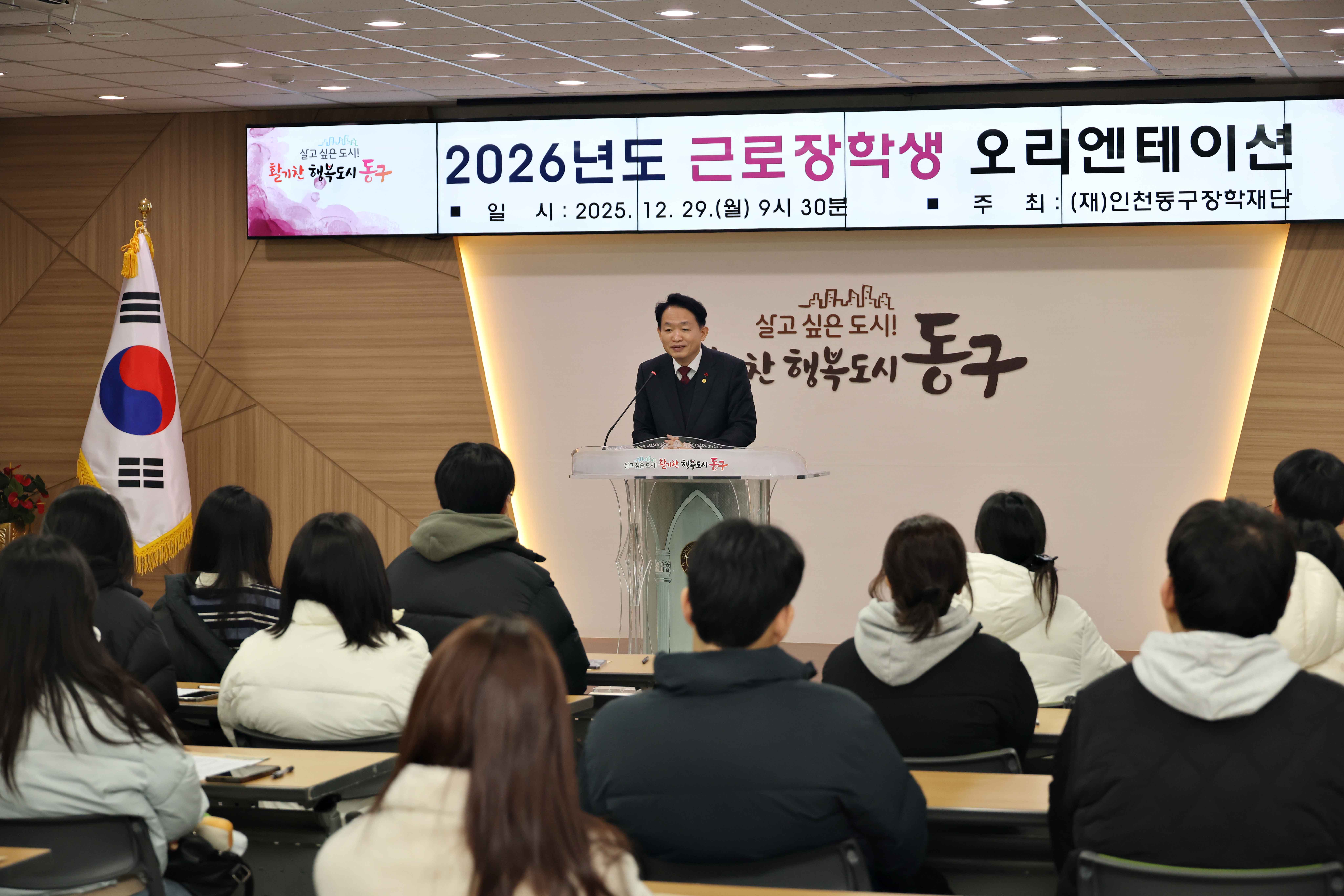 20251229_2026년도_근로장학생_오리엔테이션1.jpg 이미지