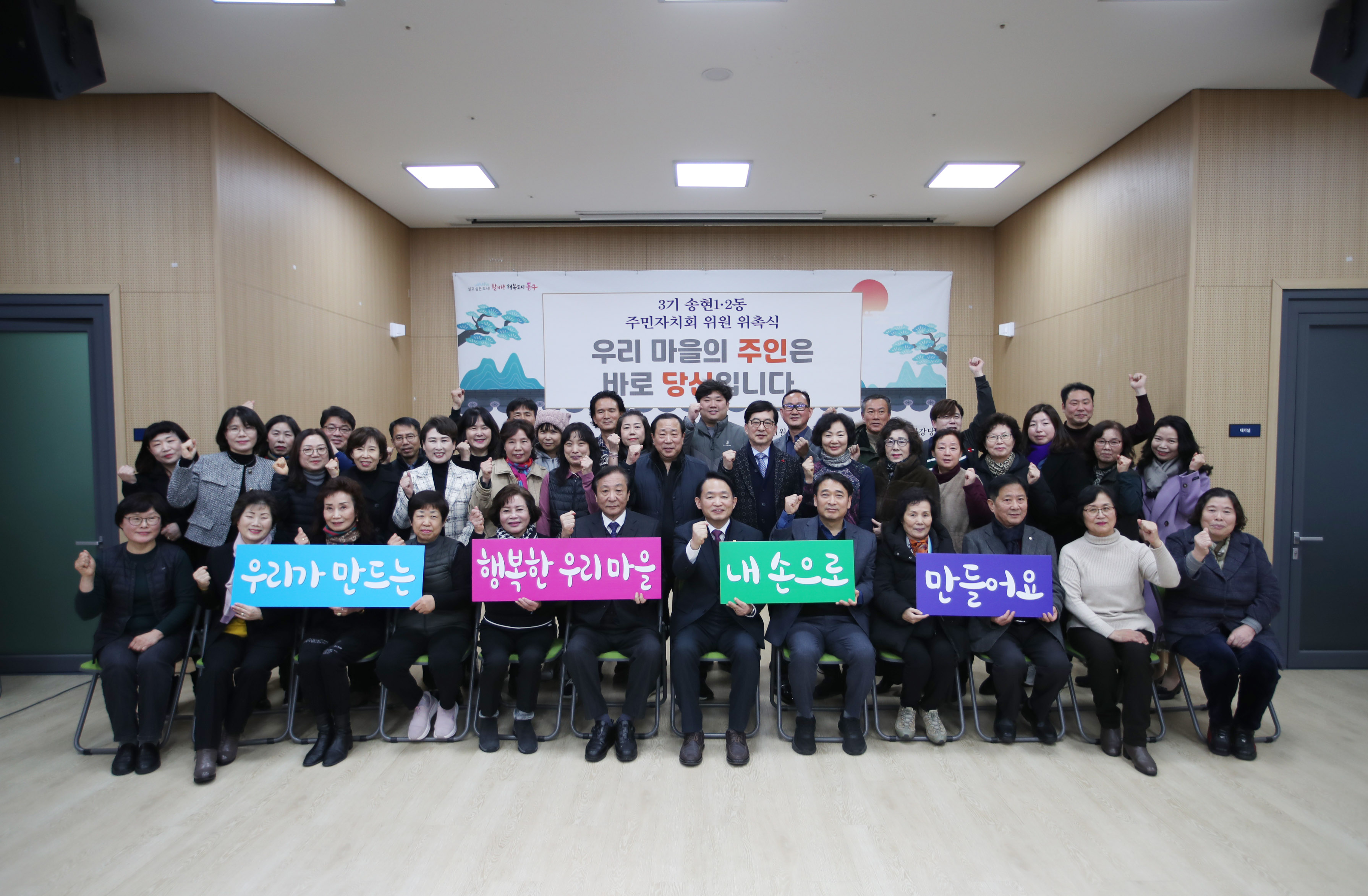 3기_송현1·2동_주민자치회_위원_위촉식1.jpg 이미지