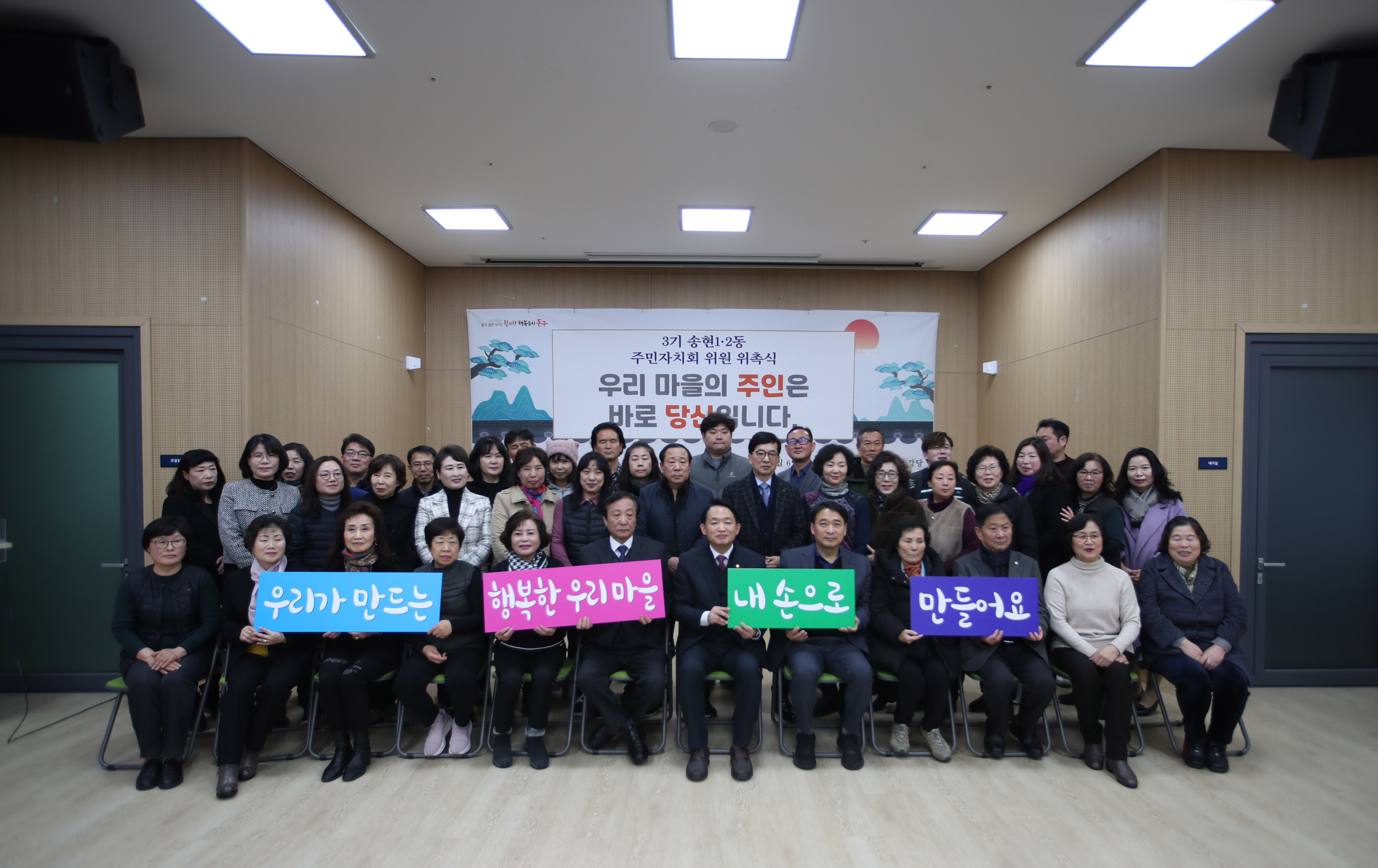 3기_송현1·2동_주민자치회_위원_위촉식2.jpg 이미지