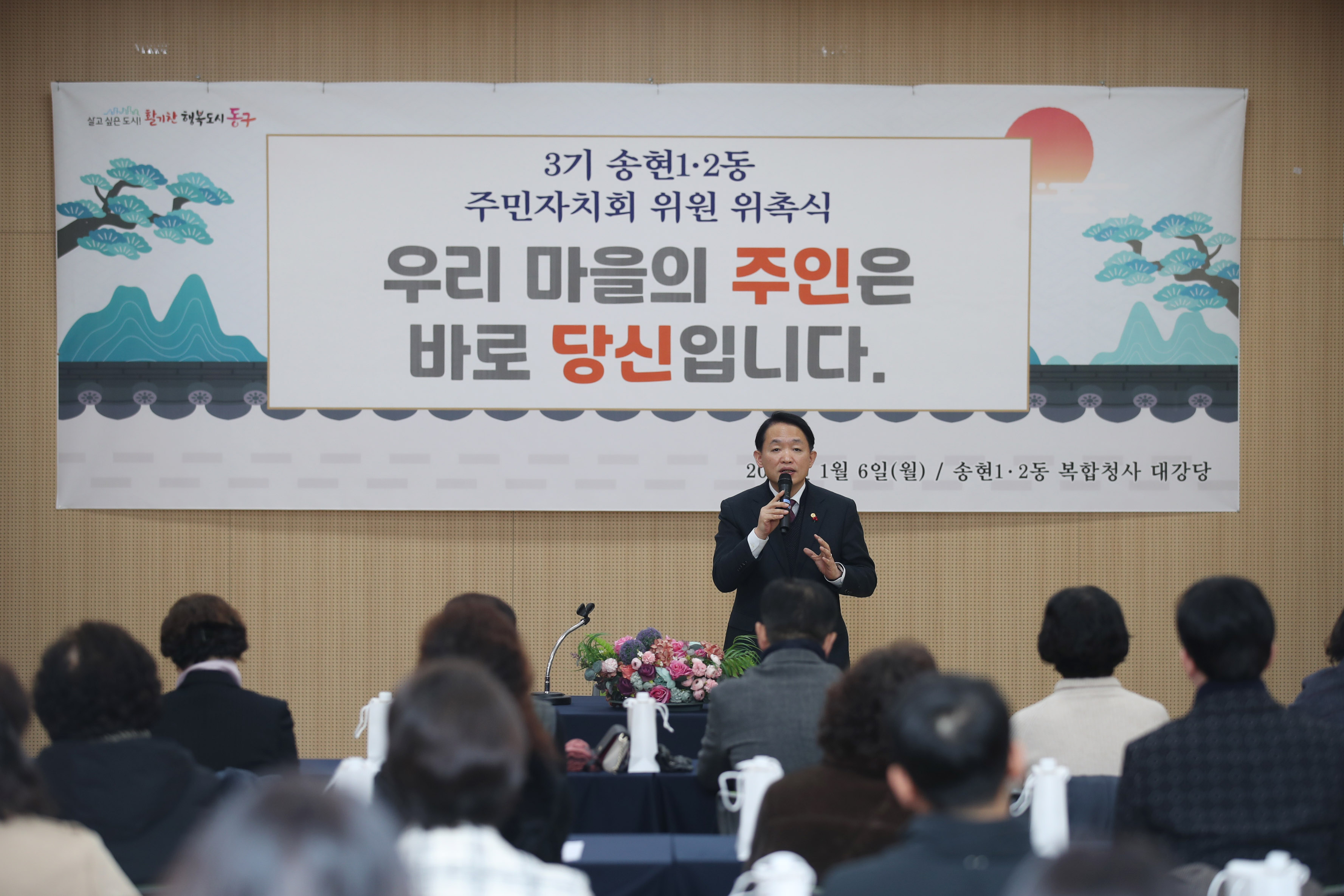 3기_송현1·2동_주민자치회_위원_위촉식3.jpg 이미지