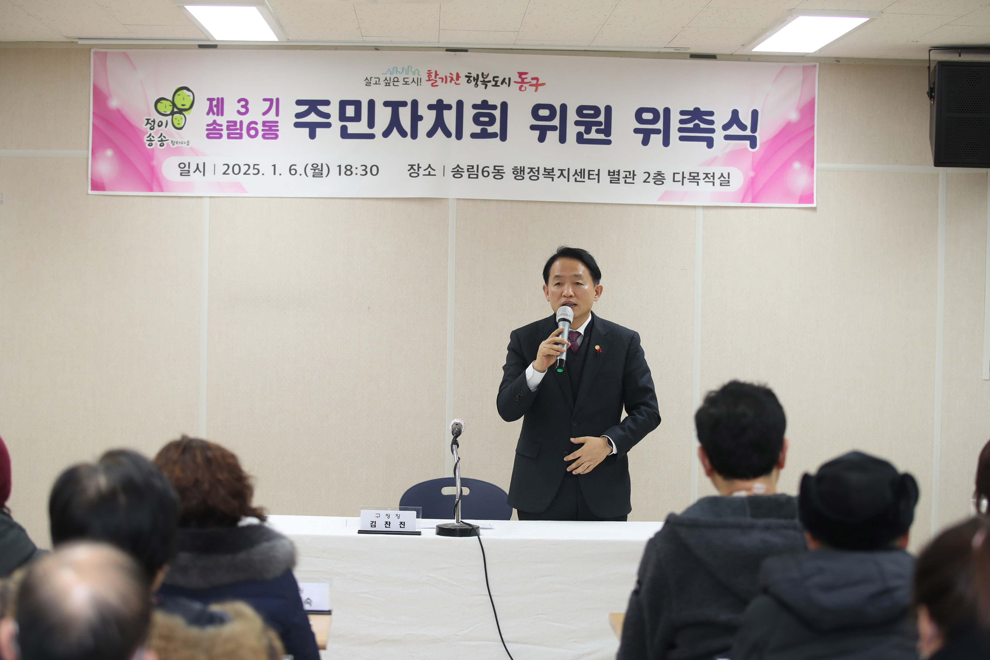 3기_송림6동_주민자치회_위원_위촉식5.jpg 이미지