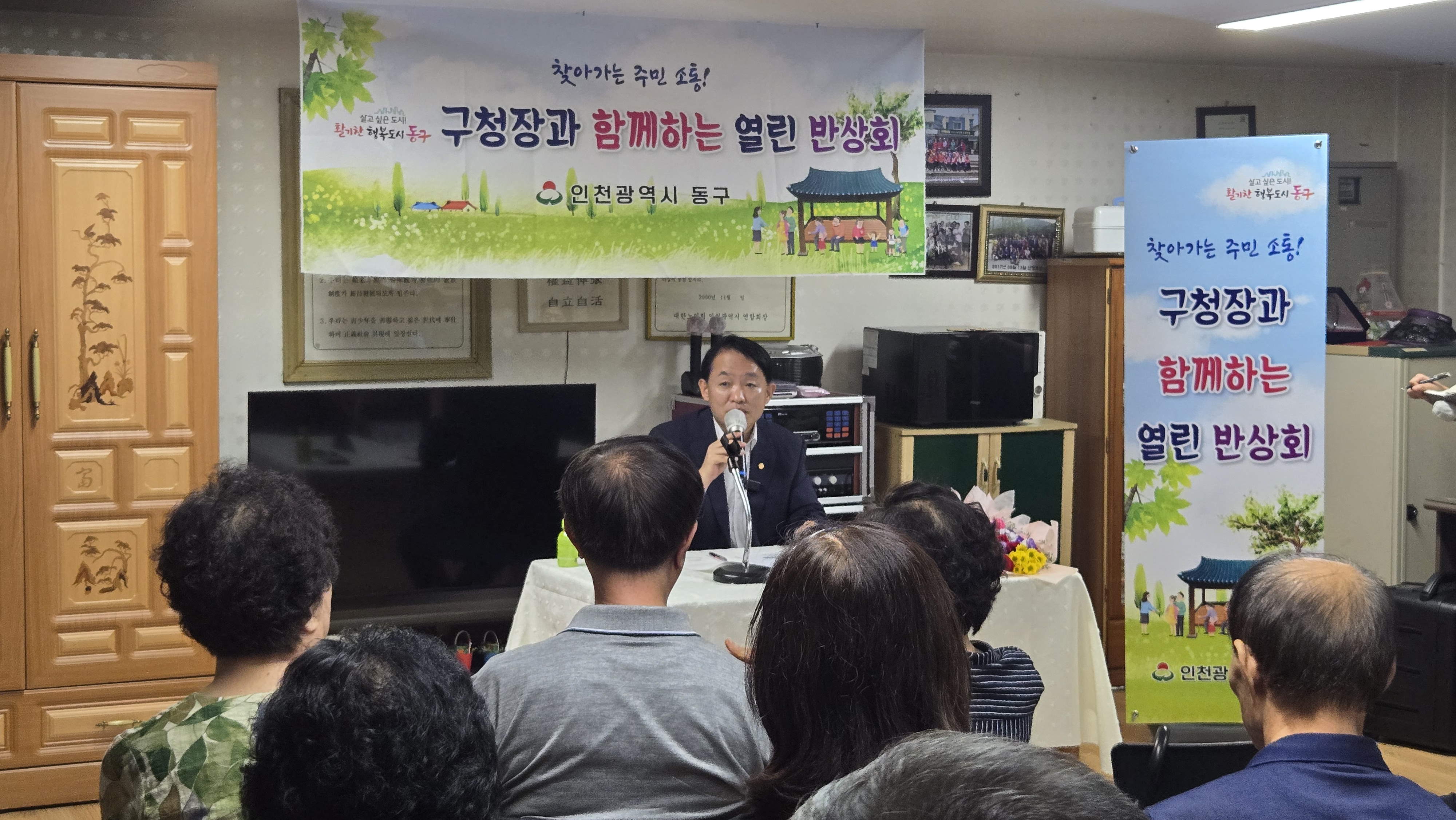 구청장과_함께하는_열린_반상회(화수2동)-1.jpg 이미지