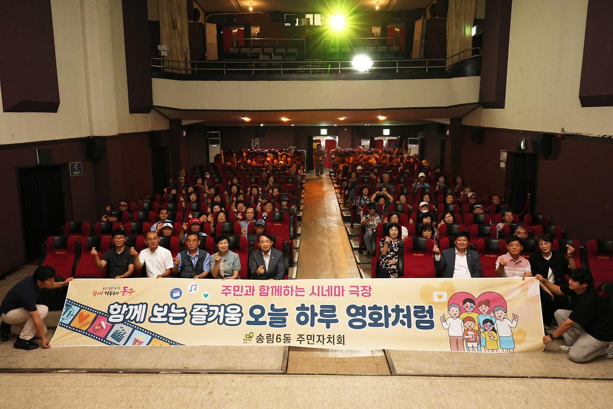 송림6동 주민과 함께하는 시네마 극장 사진