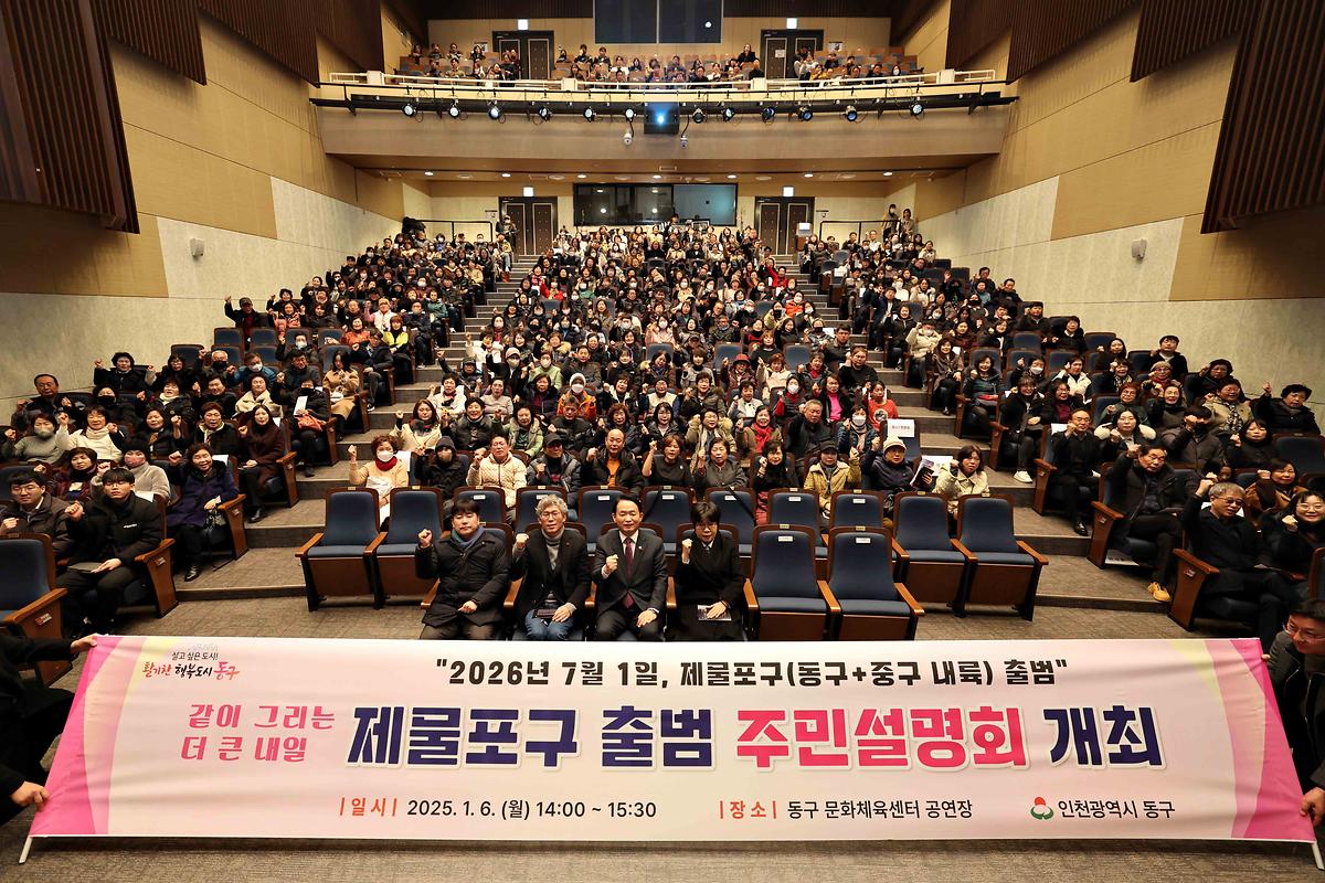 제물포구 출범 주민설명회 사진