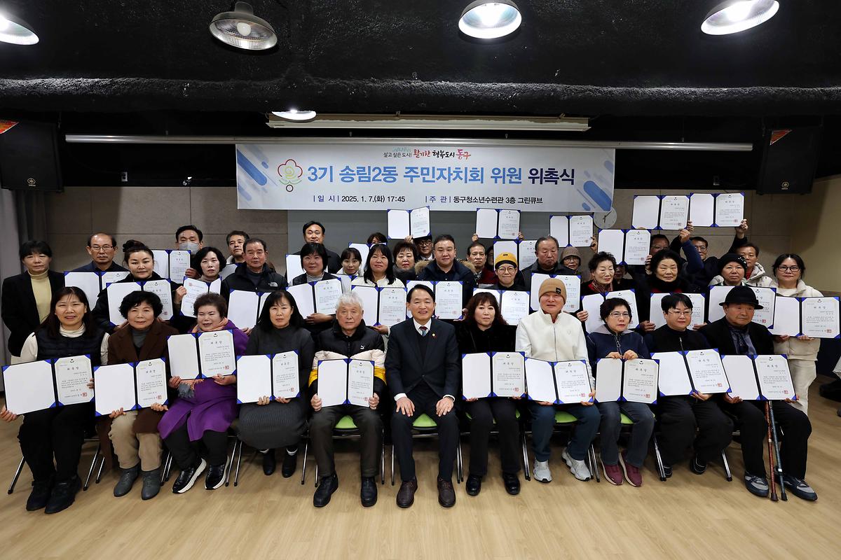 3기 송림2동 주민자치회 위원 위촉식 사진