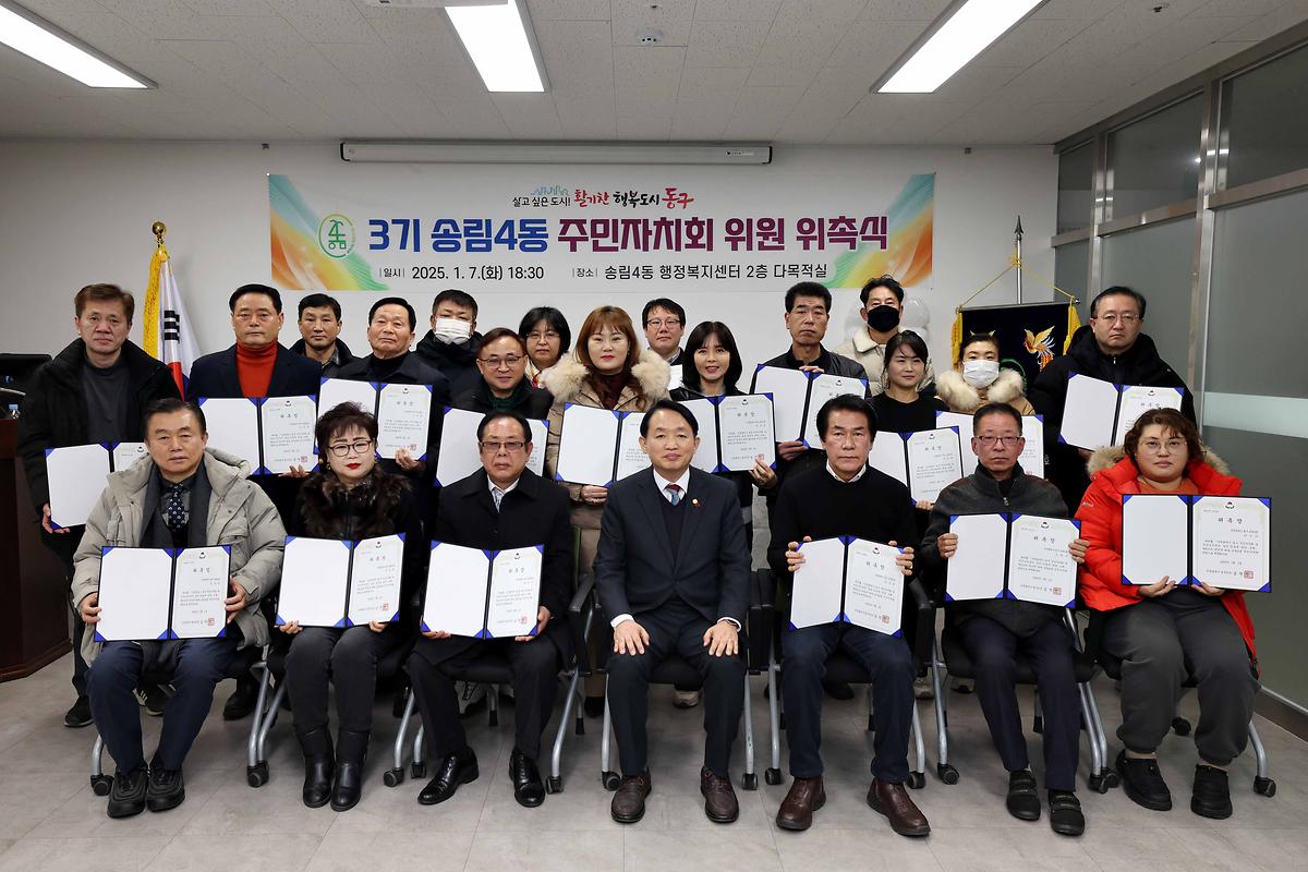 3기 송림4동 주민자치회 위원 위촉식 사진