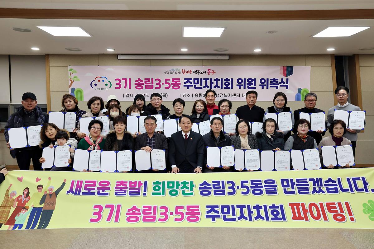 3기 송림3·5동 주민자치회 위원 위촉식 사진