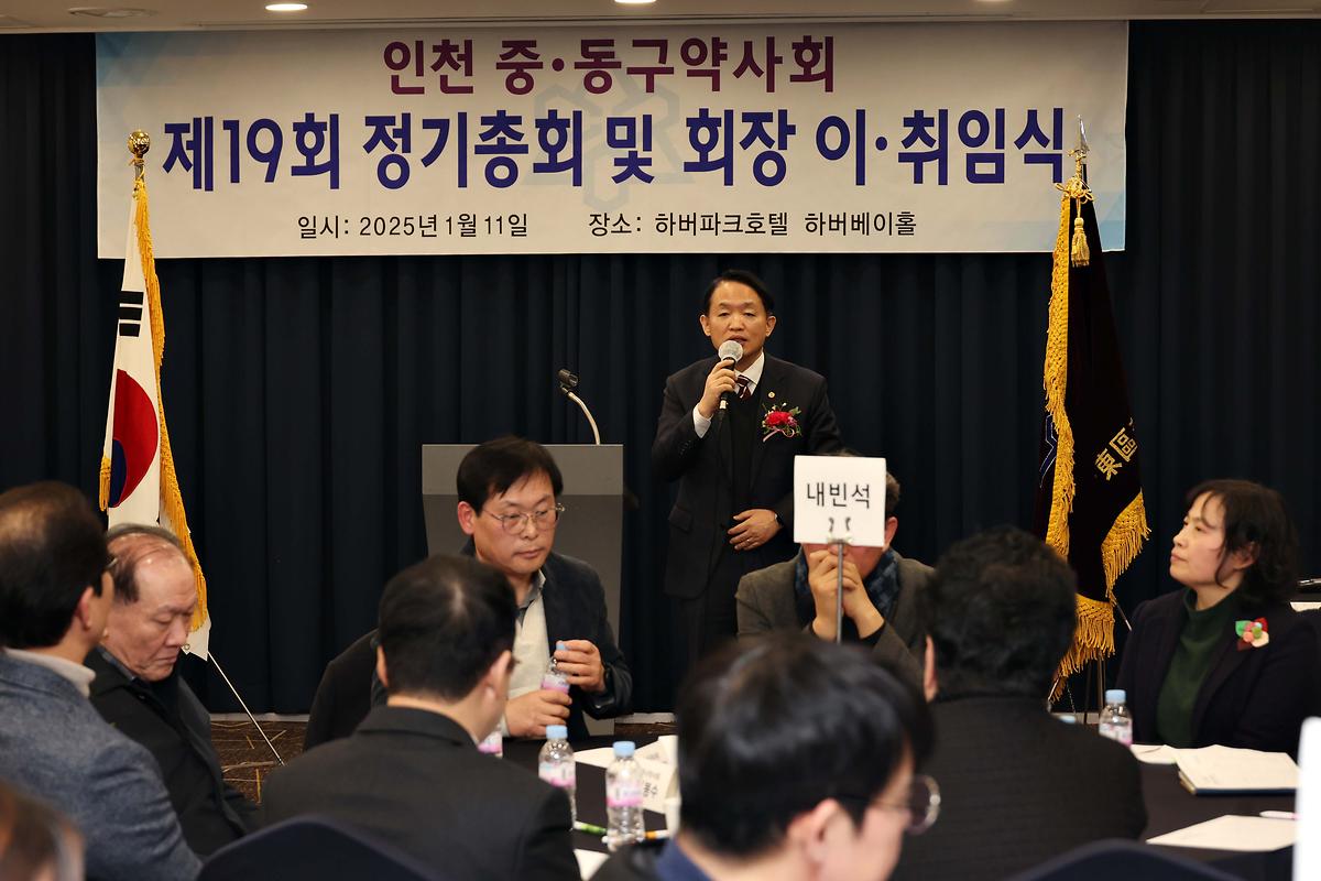 인천 중·동구약사회 제19회 정기총회 및 회장 이·취임식 사진