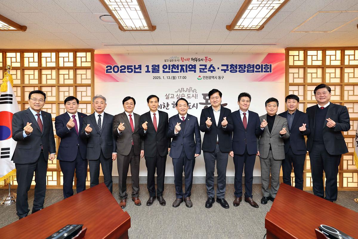 2025년 1월 인천지역 군수·구청장협의회 사진