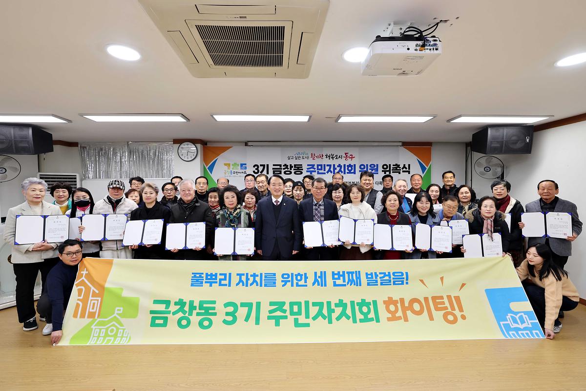 3기 금창동 주민자치회 위원 위촉식 사진