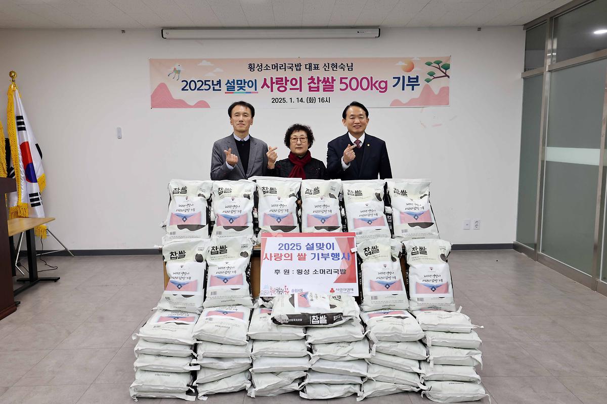 횡성소머리국밥 설맞이 사랑의 찹쌀 기탁식 사진