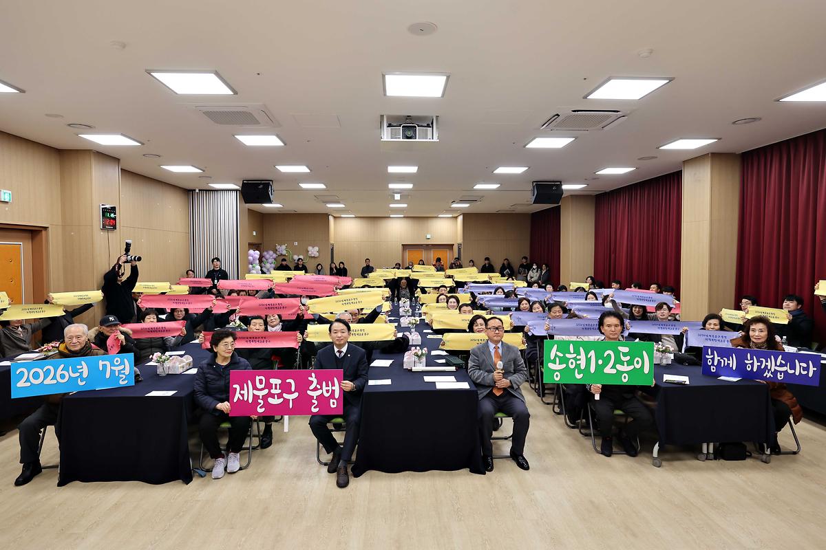 송현1·2동 주민과의 대화 사진