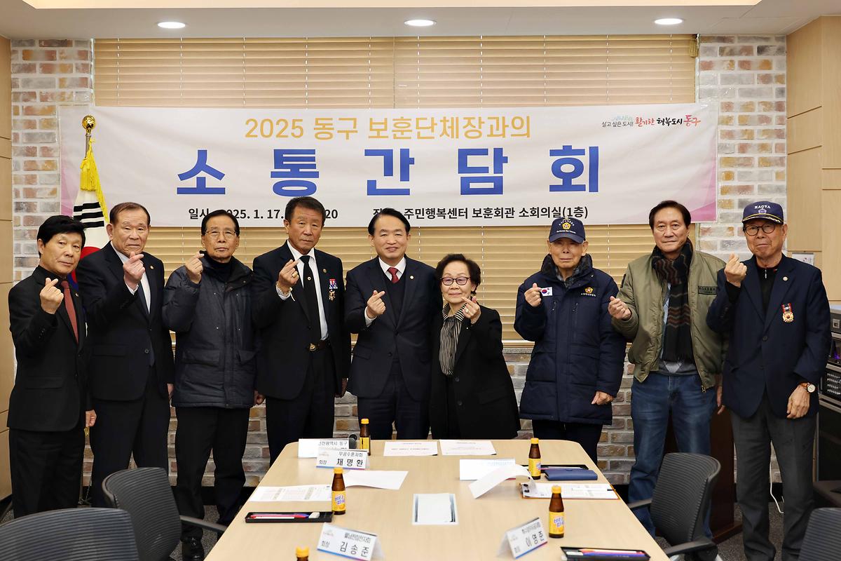 동구 보훈단체장과의 소통간담회 사진