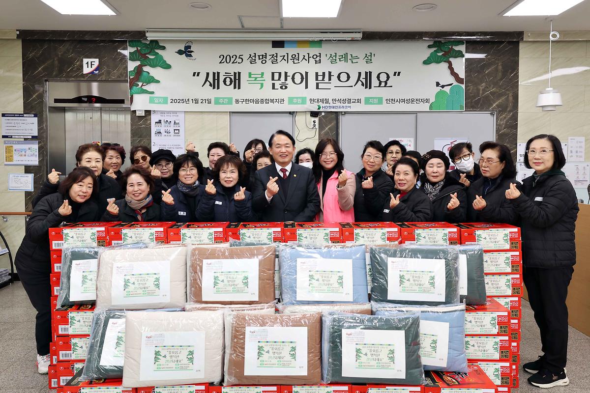 동구한마음종합복지관 설 명절 나눔 행사 사진