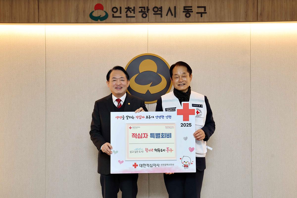 적십자 특별회비 기탁식 사진