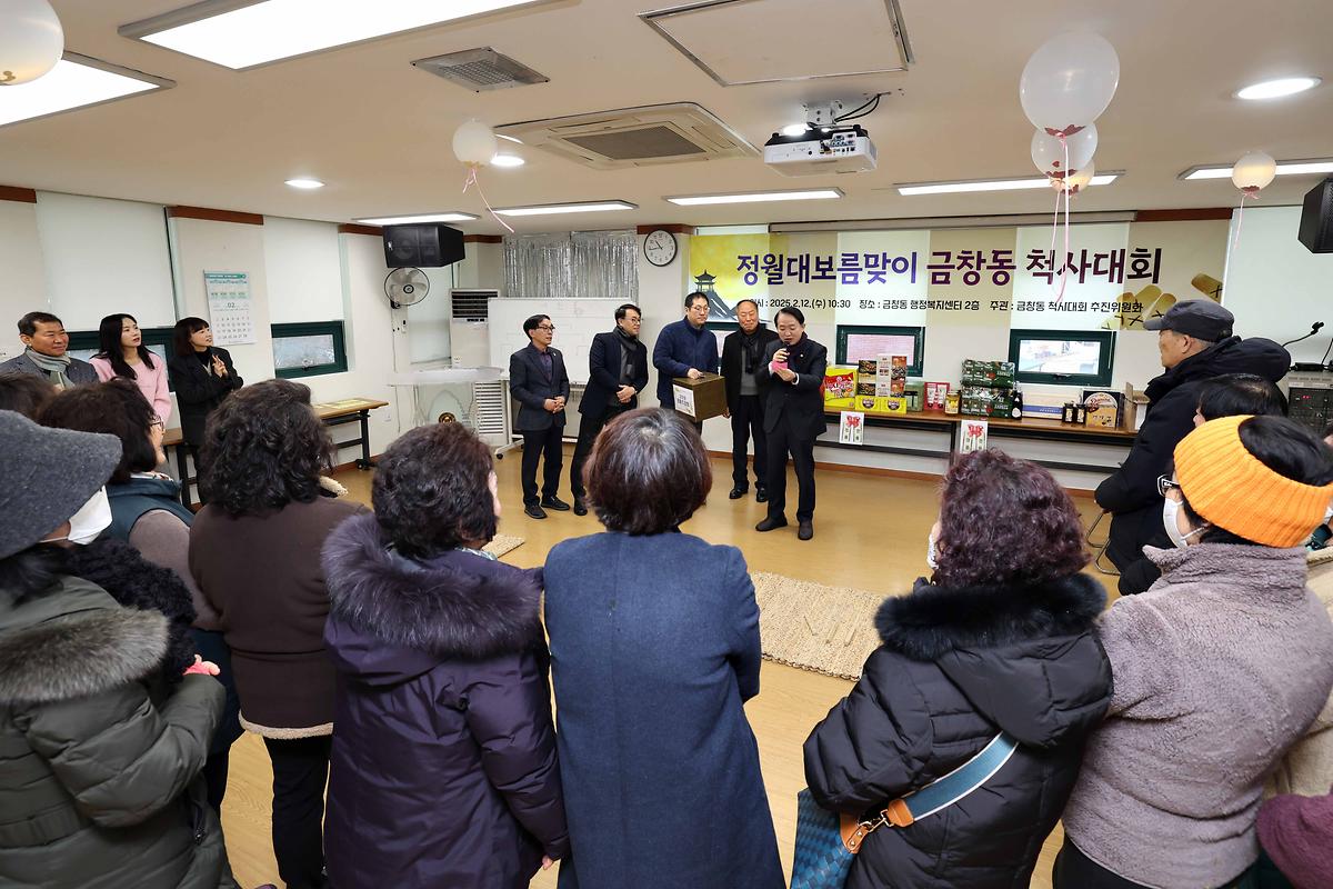 금창동 척사대회 사진