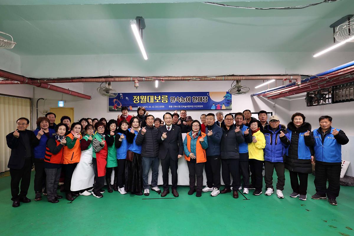 화수2동 척사대회 사진