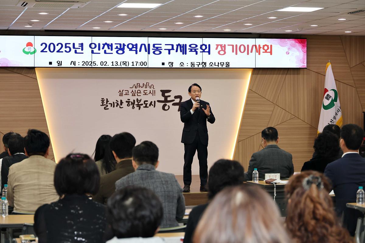 2025년 동구체육회 정기이사회 사진