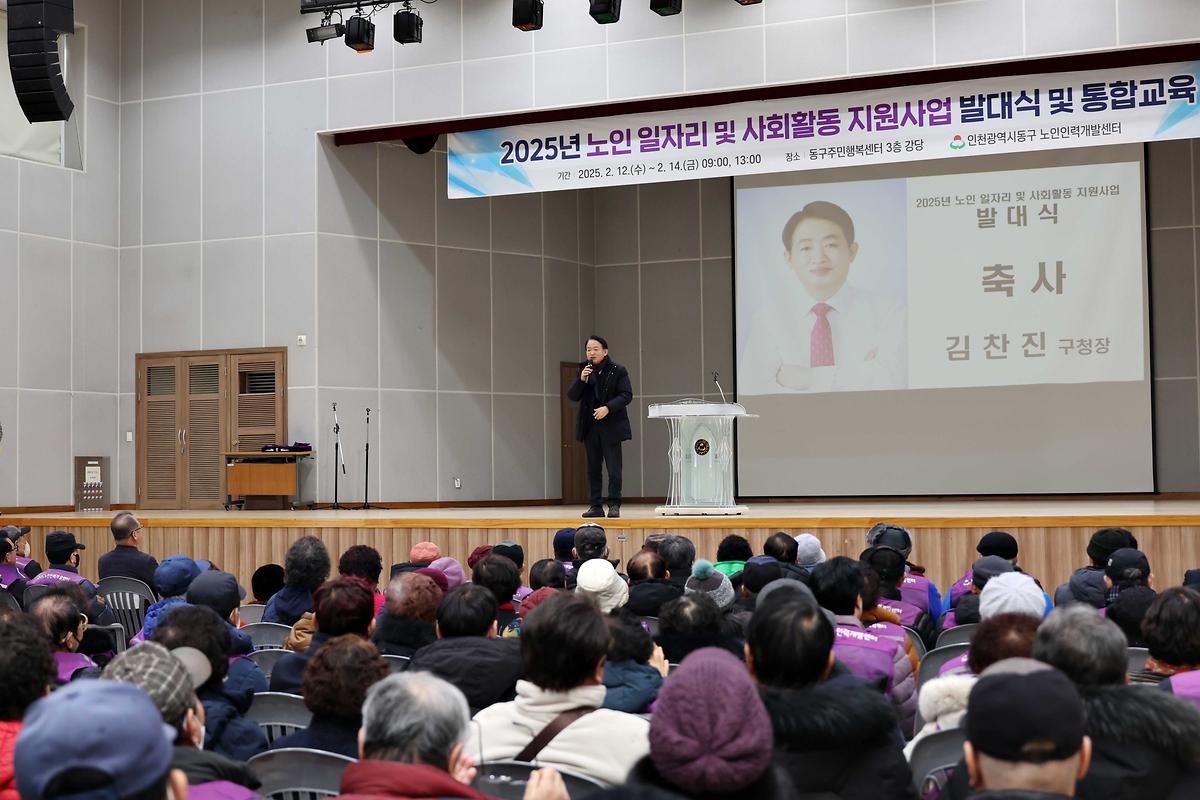 2025년 노인일자리 및 사회활동 지원사업 발대식 및 통합교육 사진