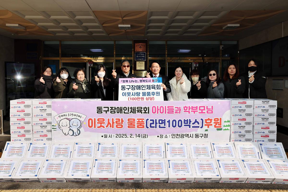 동구장애인체육회 이웃사랑 물품 기탁식 사진