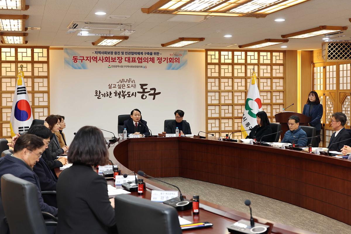 동구지역사회보장 대표협의체 정기회의 사진