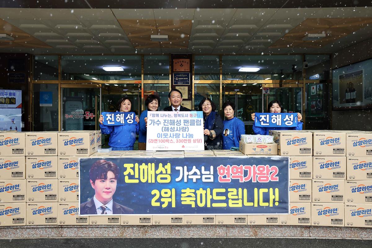 가수 진해성 팬클럽 이웃사랑 나눔 물품 기탁식 사진