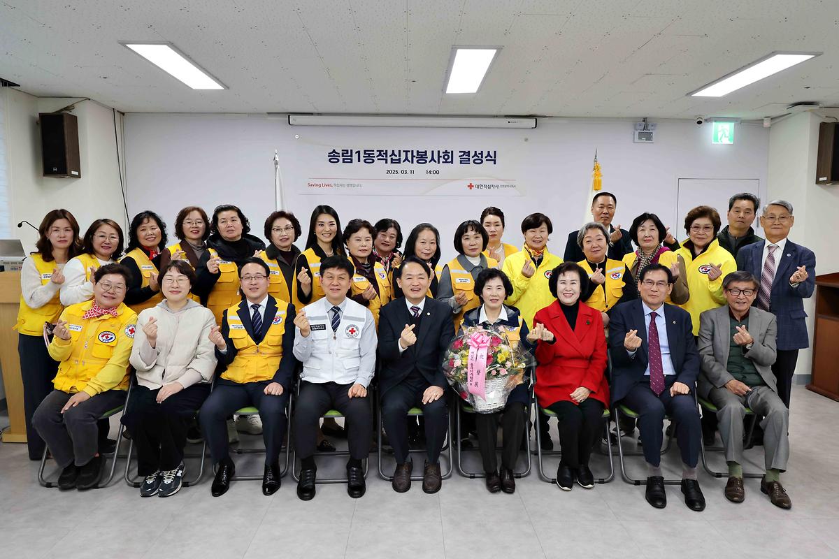 송림1동 적십자봉사회 결성식 사진
