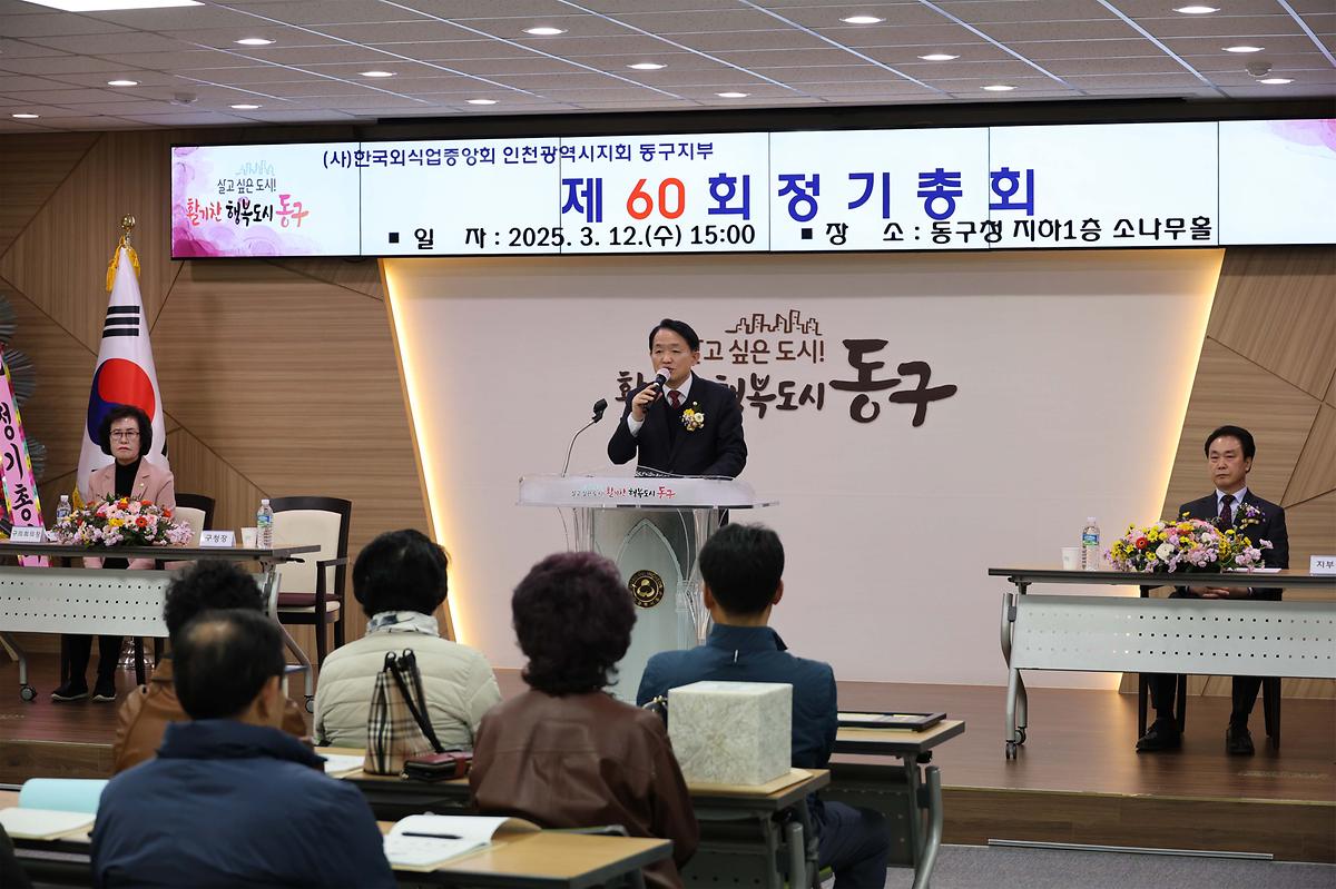 (사)한국외식업중앙회 동구지부 정기총회 사진