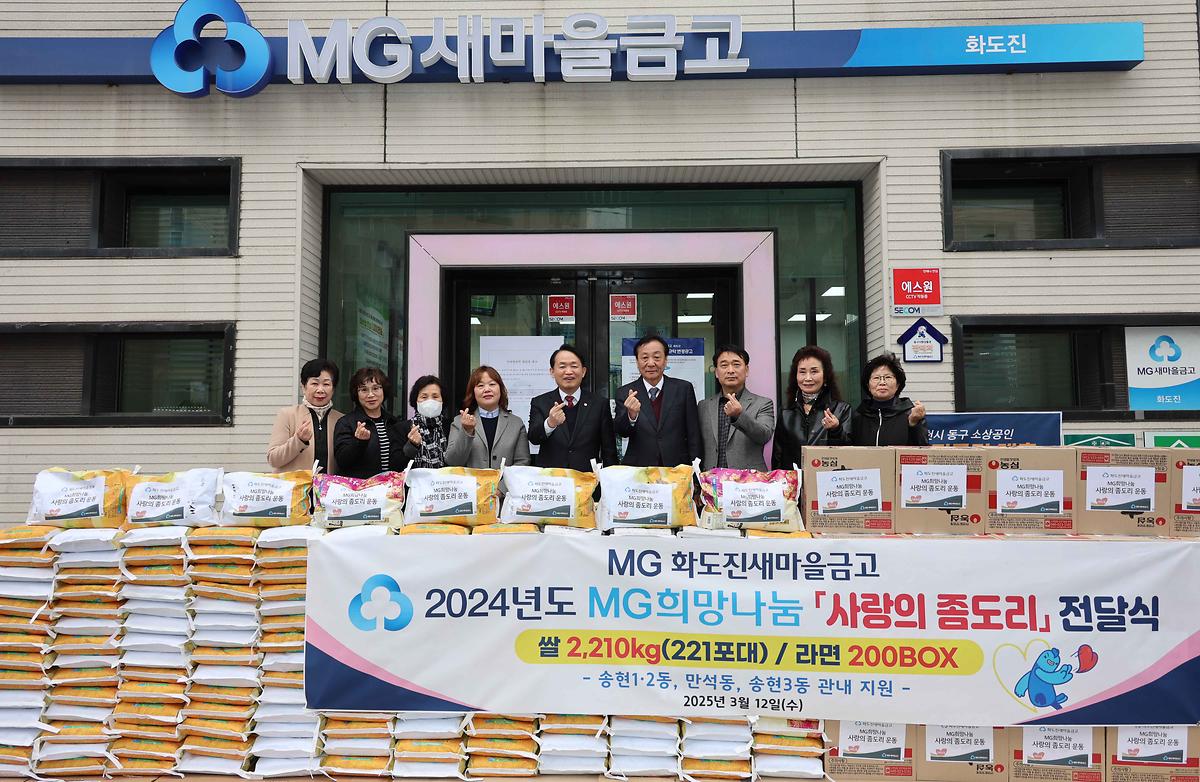 화도진새마을금고 사랑의 좀도리 전달식 사진