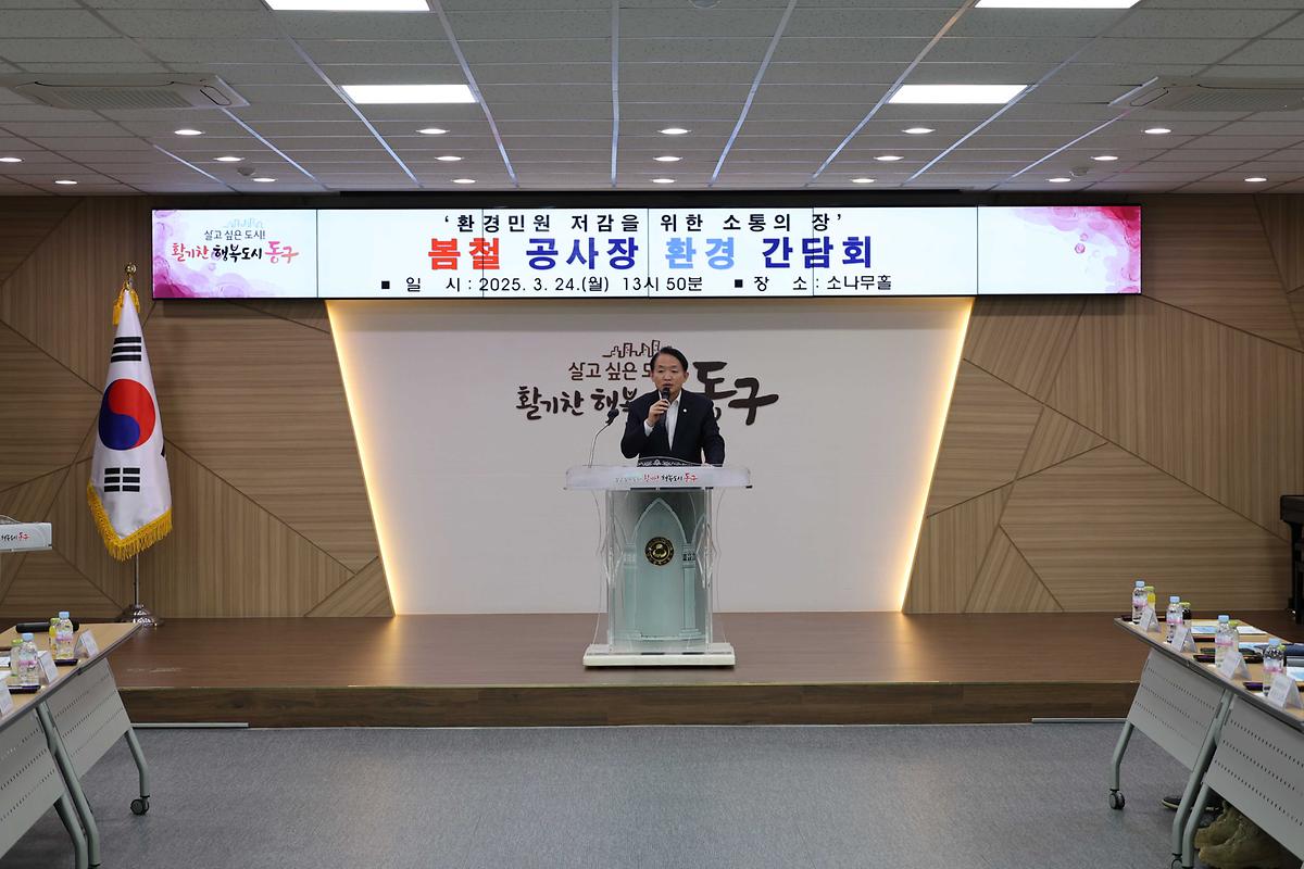 봄철 공사장 환경간담회 사진