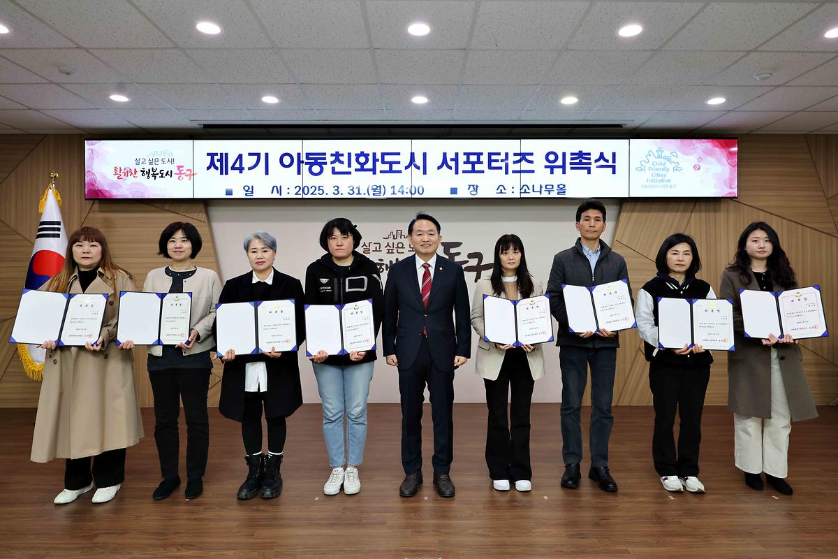 제4기 아동친화도시 서포터즈 위촉식 사진