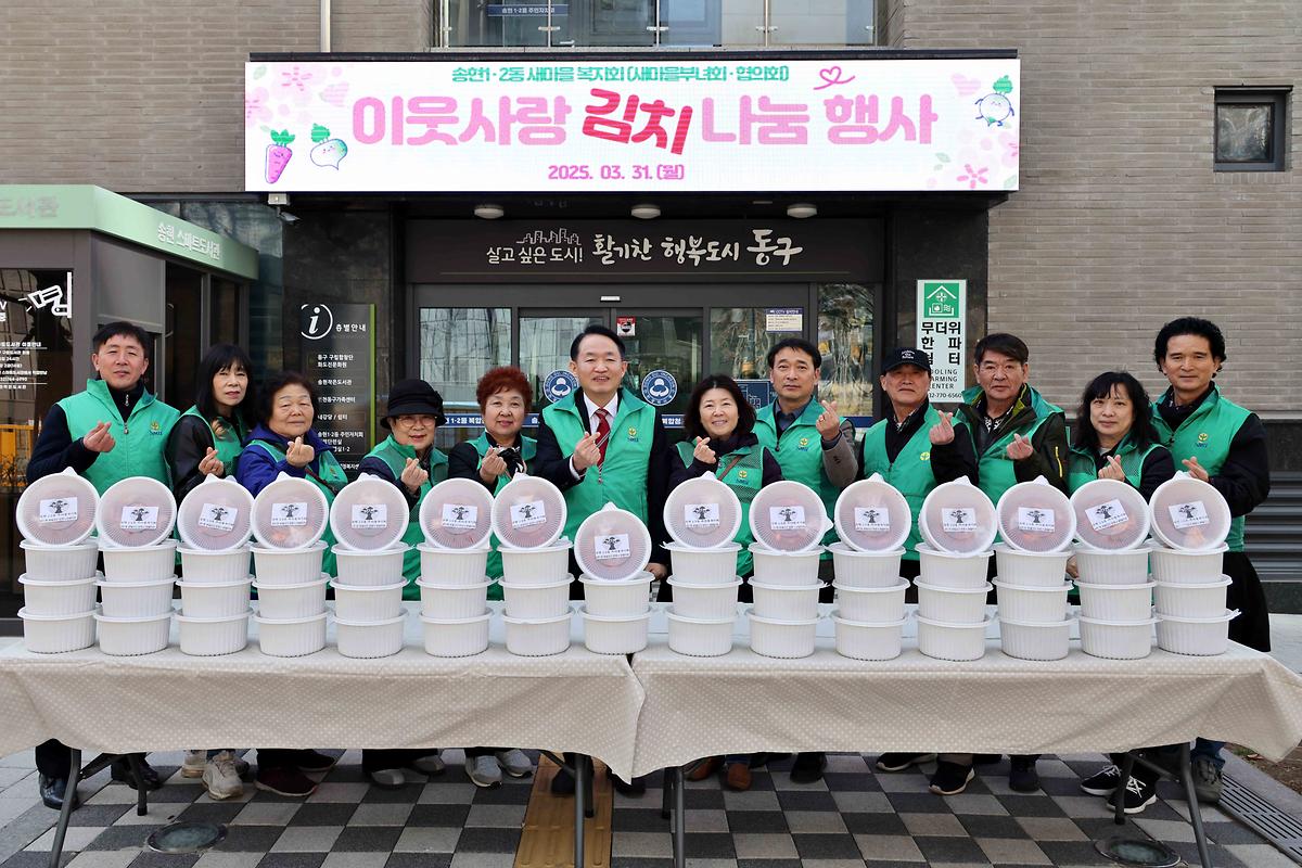 송현1·2동 이웃사랑 김치 나눔 행사 사진