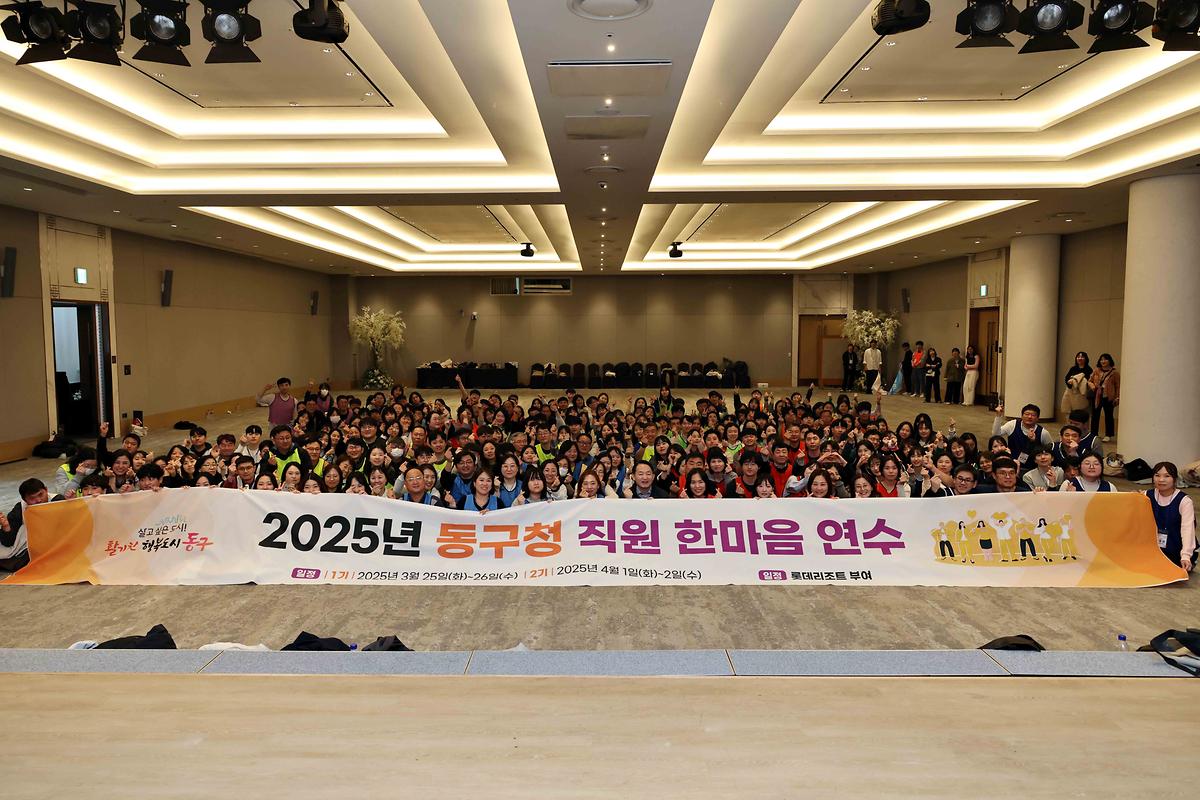 2025년 인천 동구청 한마음 연수(2기) 사진