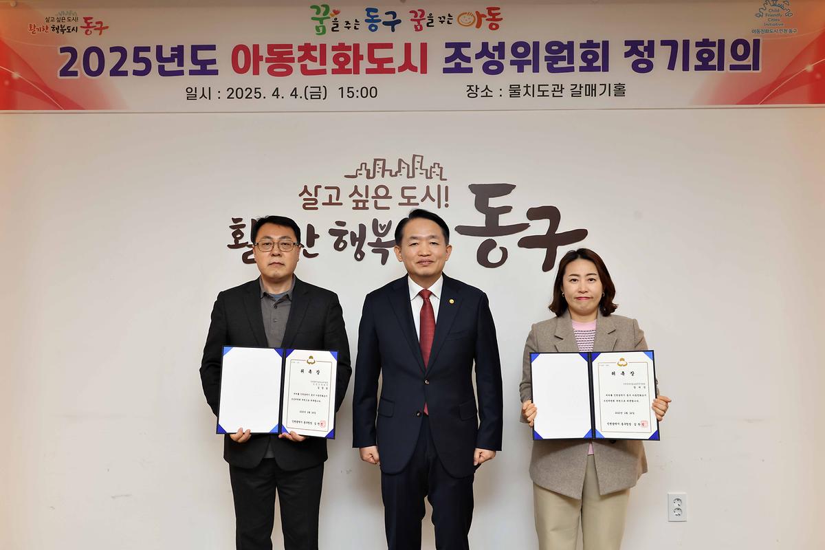 2025년도 아동친화도시 조성위원회 정기회의 사진