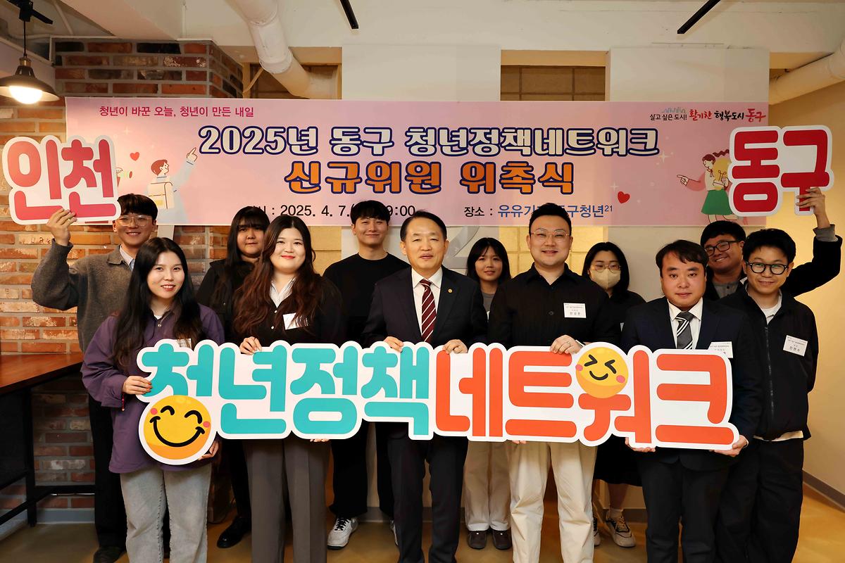 2025년 청년정책네트워크 신규위원 위촉식 사진