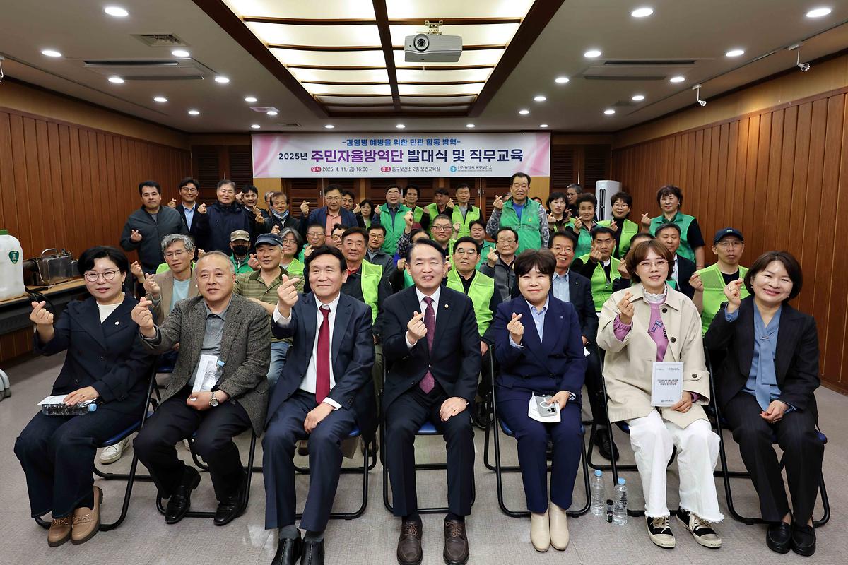 2025년 주민자율방역단 발대식 사진