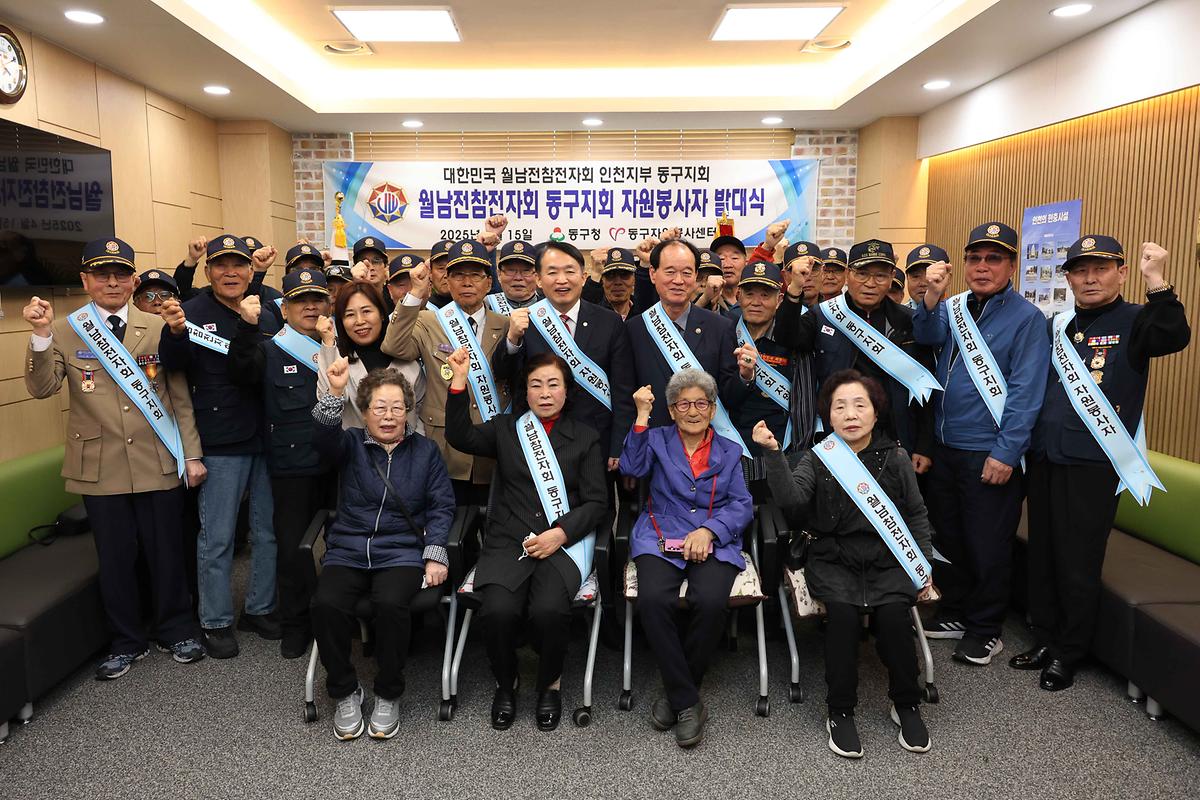 월남전참전자회 동구지회 자원봉사자 발대식 사진
