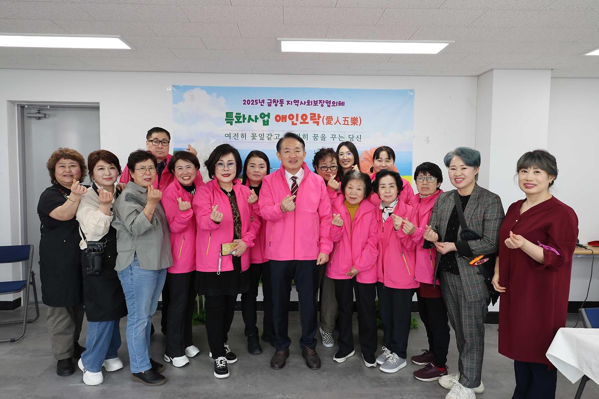 2025년 금창동 지역사회보장협의체 특화사업 애인오락 방문 사진