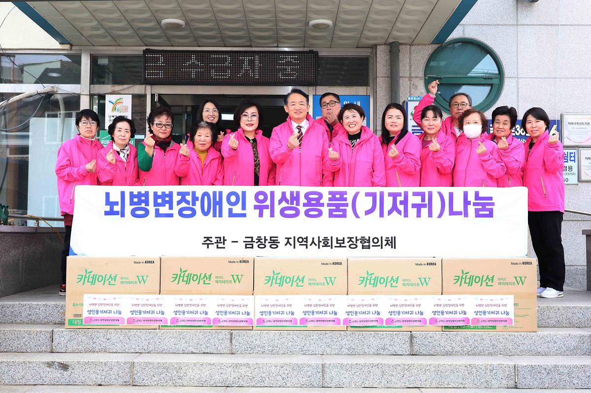 금창동 뇌병변 장애인 위생용품 나눔 사진
