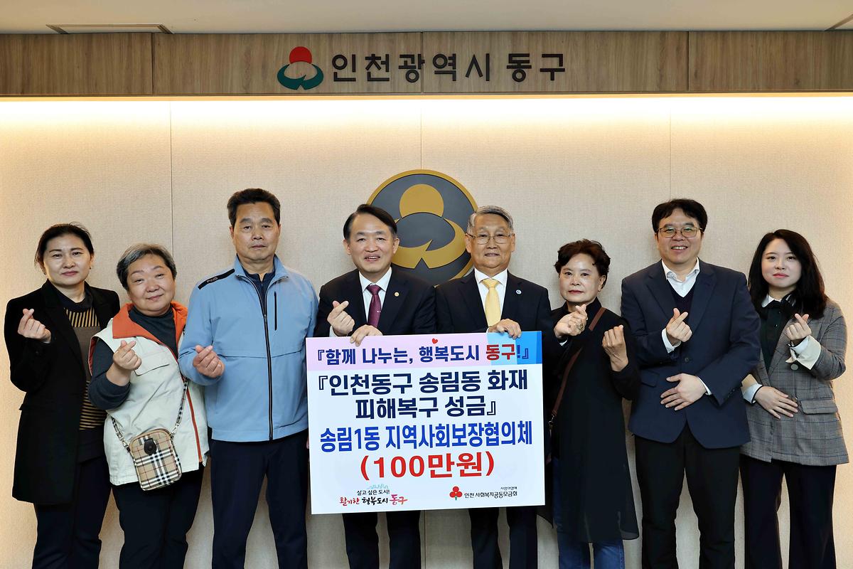 송림1동 지역사회보장협의체 송림동 화재 피해복구 성금 기탁식 사진
