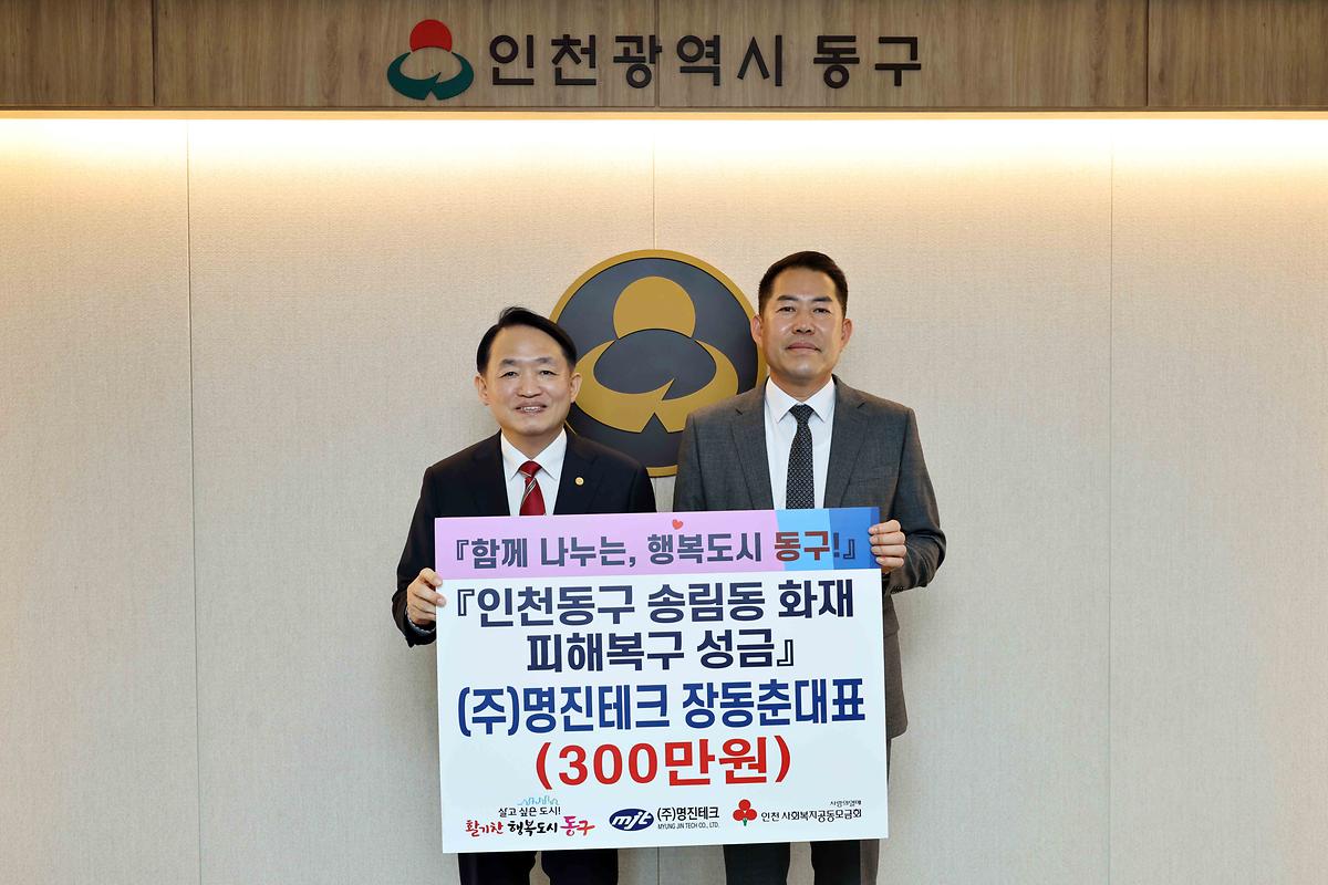 (주)명진테크 송림동 화재 피해복구 성금 기탁식 사진