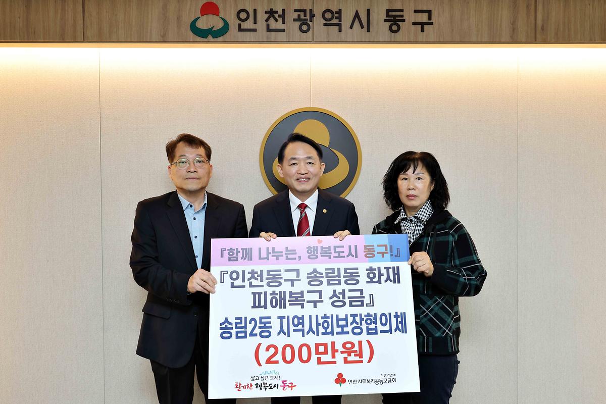 송림2동 지역사회보장협의체 송림동 화재 피해복구 성금 기탁식 사진