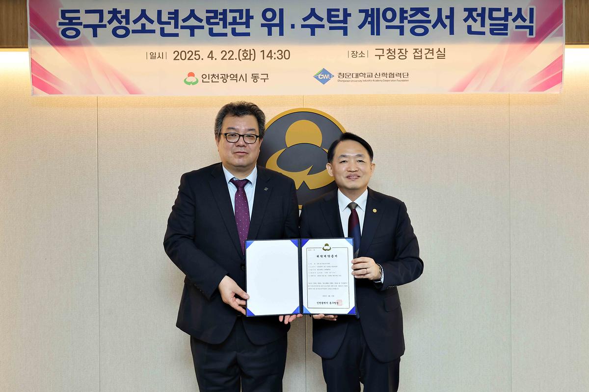 동구청소년수련관 위·수탁 계약증서 전달식 사진