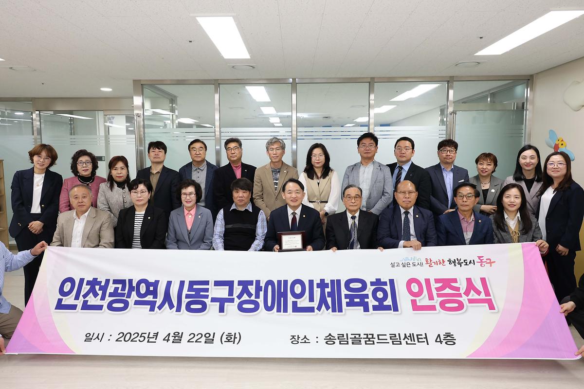 인천광역시동구장애인체육회 인증식 사진