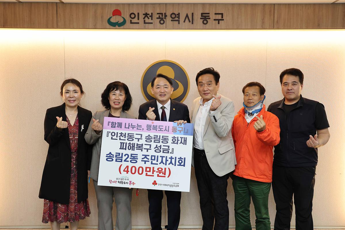 송림2동 주민자치회 송림동 화재 피해복구 성금 기탁식 사진
