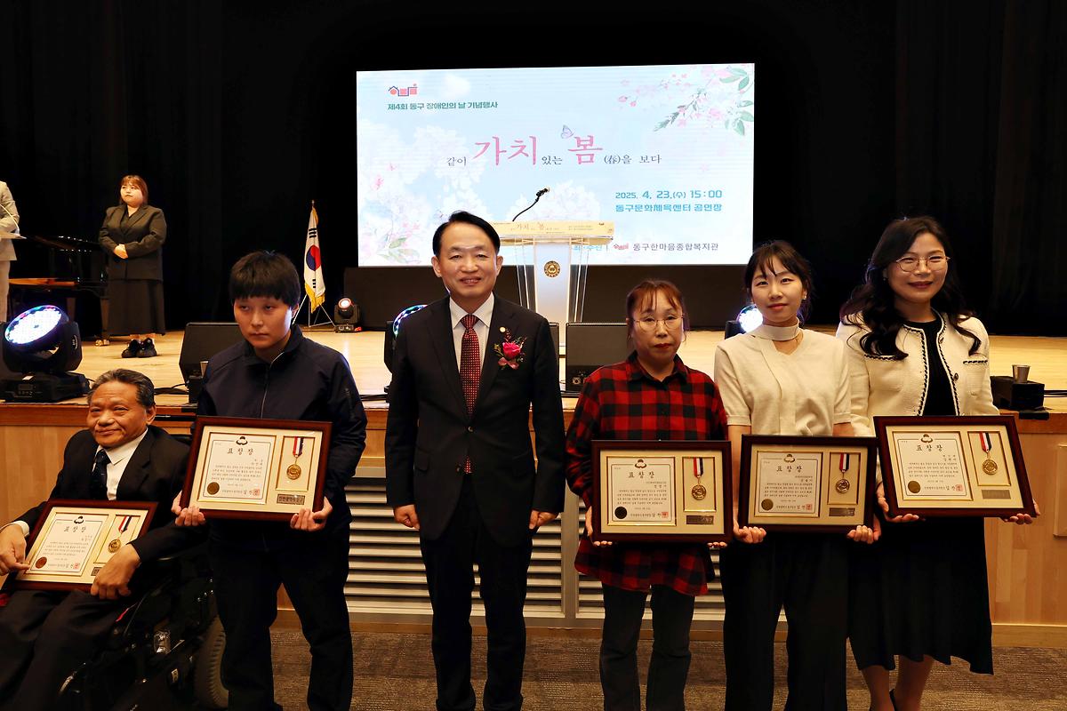 제4회 동구 장애인의 날 기념행사 사진
