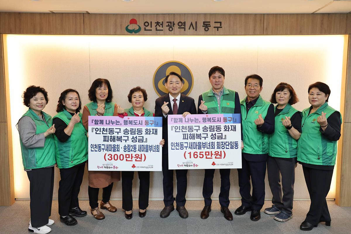 새마을회 송림동 화재 피해복구 성금 기탁식 사진