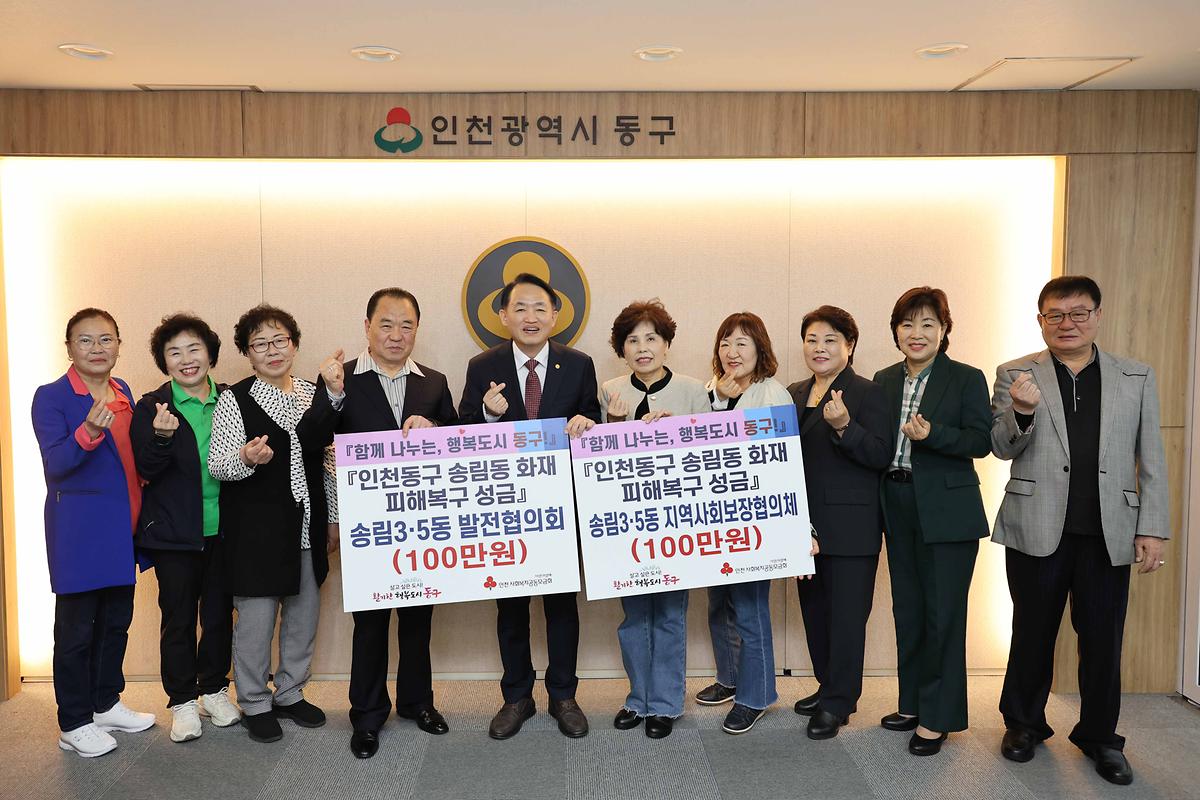 송림3·5동 송림동 화재 피해복구 성금 기탁식 사진