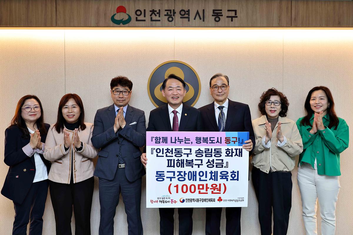 동구장애인체육회 송림동 화재 피해복구 성금 기탁식 사진